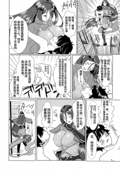 (C94) [Fräulein (Yamato Akami, Sakucchi)] Boshi no Chigiri (Fate/Grand Order) [Chinese] [黎欧×新桥月白日语社] - page 3