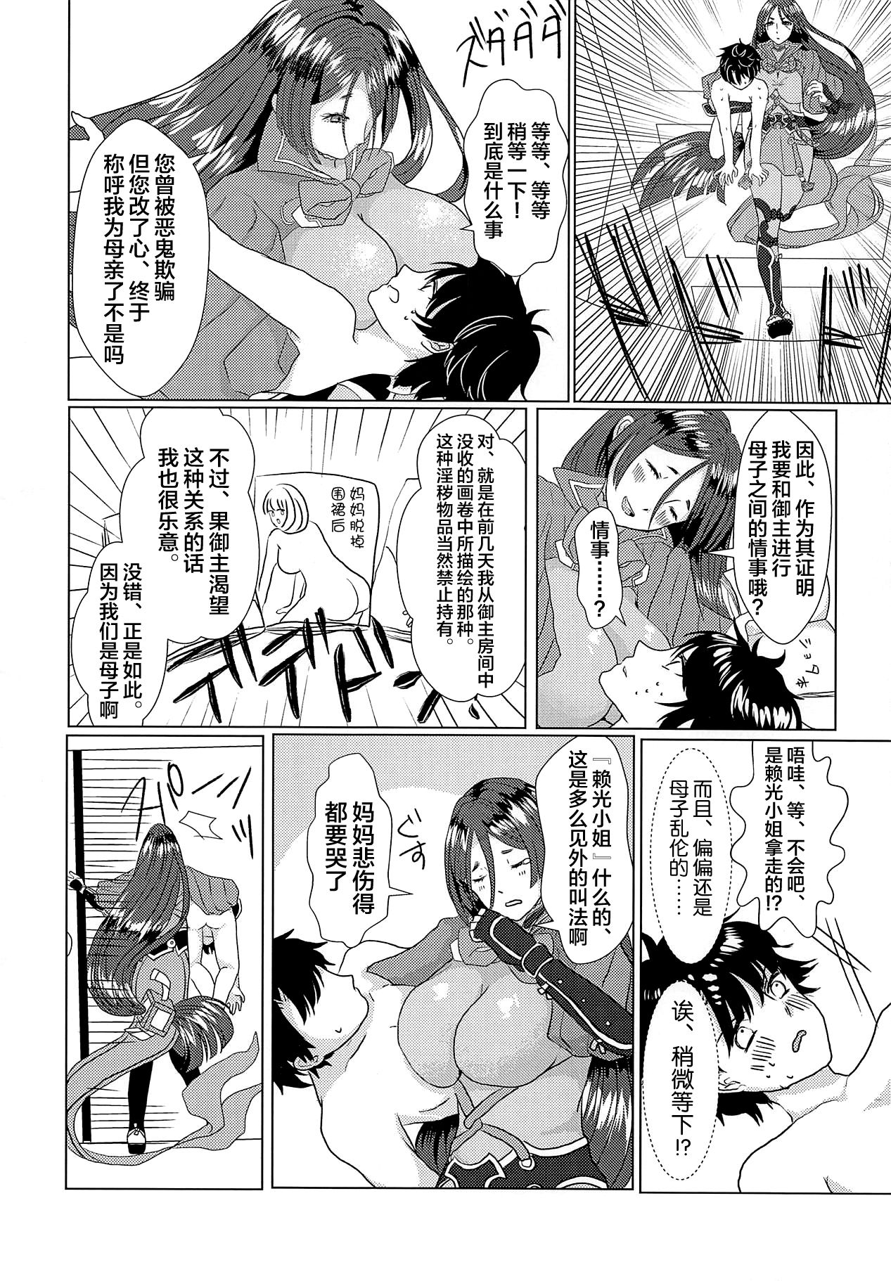 (C94) [Fräulein (Yamato Akami, Sakucchi)] Boshi no Chigiri (Fate/Grand Order) [Chinese] [黎欧×新桥月白日语社] page 3 full