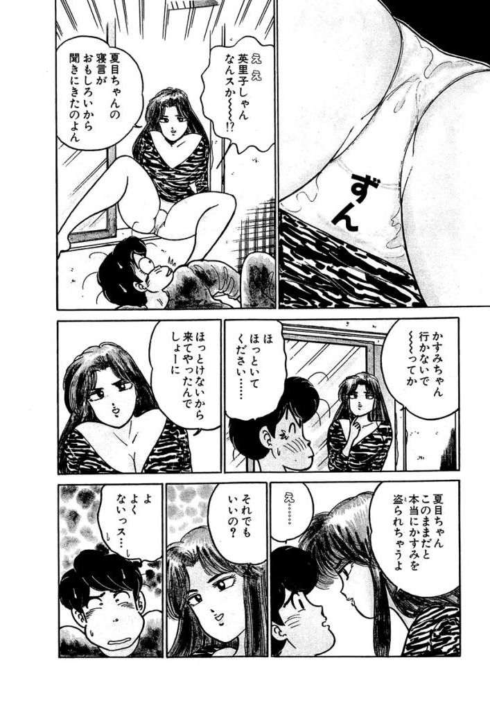 [SAKAMOTO Shuuji] Ano Ko ga Hoshii! Vol.2 page 80 full