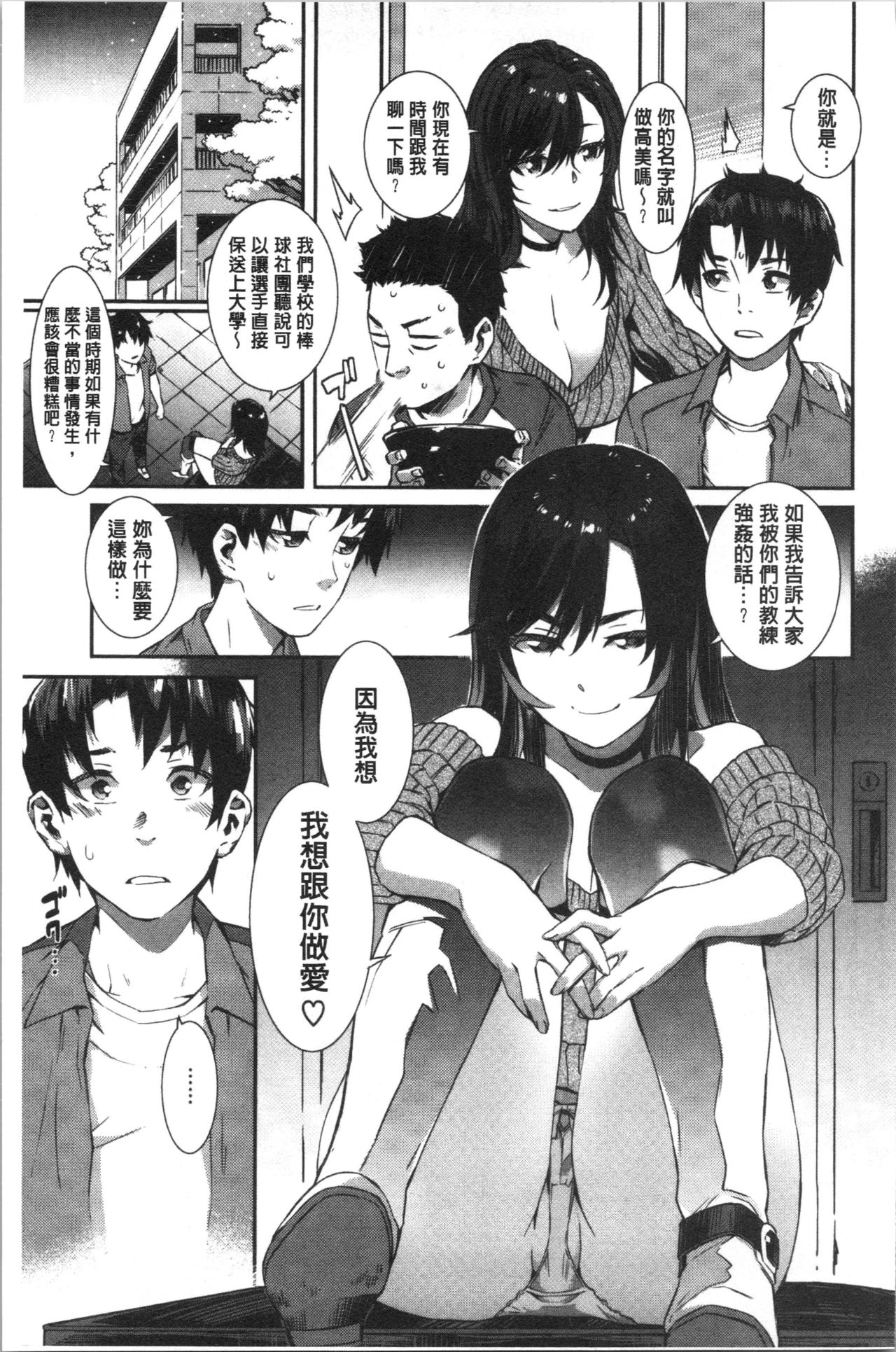 [Musashimaru] Nureiki | 濕潤高潮 [Chinese] page 13 full