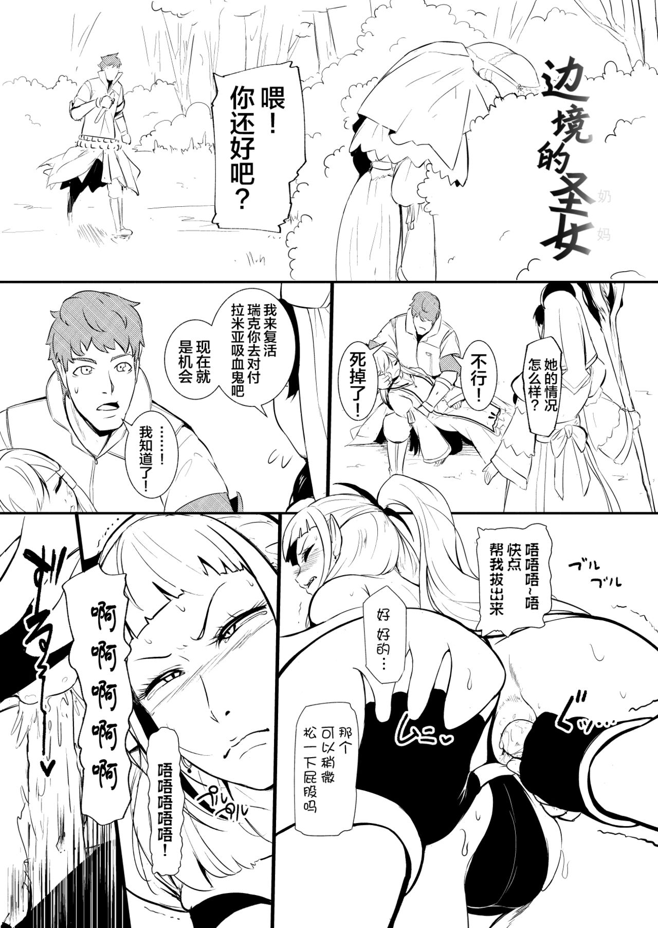 [YOSHITORA] Henkyou no Seijo [Chinese][update Ch.18][蚯蚓mimi汉化组] page 96 full