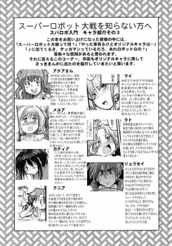 (C69) [Bronco Hitoritabi (Uchi-Uchi Keyaki)] Boku no Watashi no Super Bobobbo Taisen MGJOX (Super Robot Taisen [Super Robot Wars]) - page 20