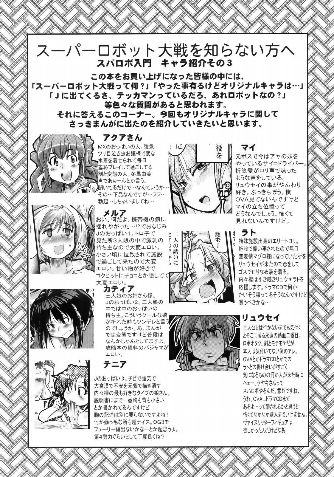 (C69) [Bronco Hitoritabi (Uchi-Uchi Keyaki)] Boku no Watashi no Super Bobobbo Taisen MGJOX (Super Robot Taisen [Super Robot Wars]) page 20 full