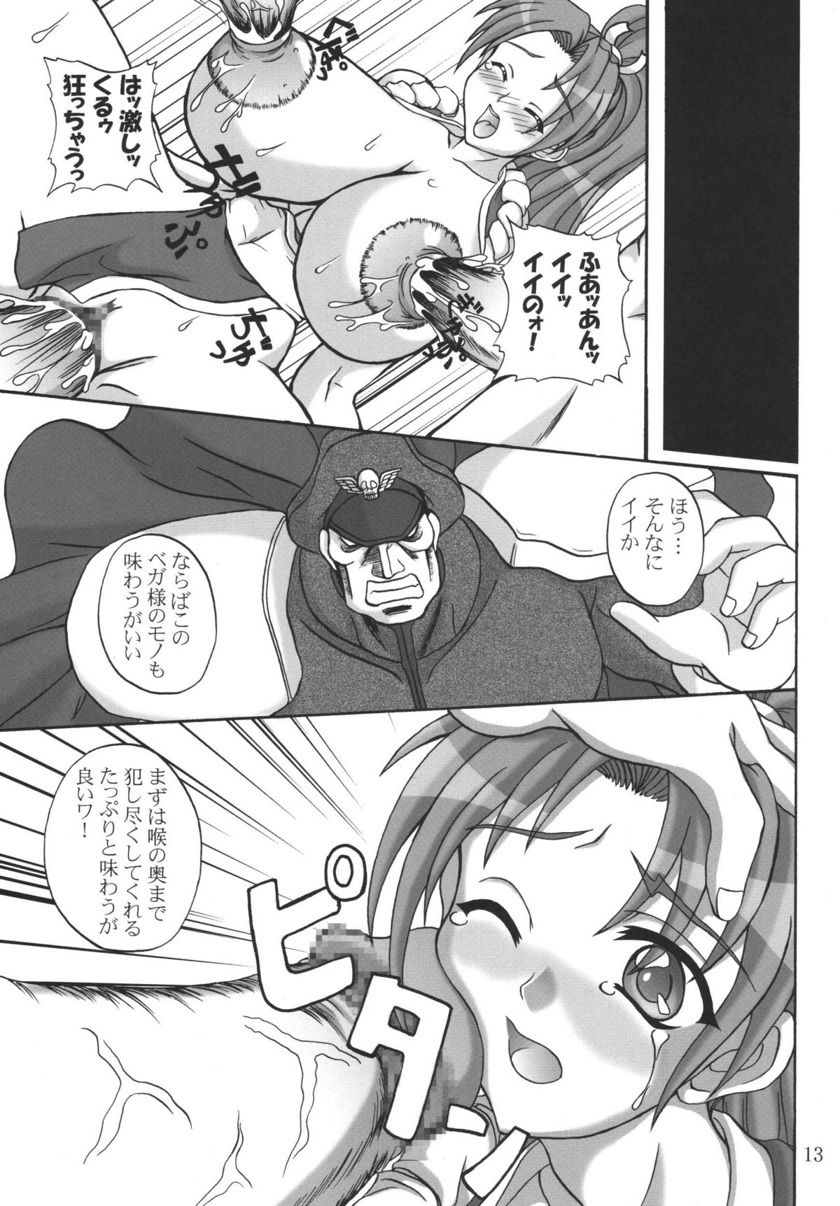 (C63) [Anglachel (Yamamura Natsuru)] Insanity (King of Fighters, Street Fighter) [2nd Edition 2004-12] page 12 full