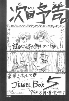 (SUPER7) [Shinobi no Yakata (Iwama Yoshiki)] JEWEL BOX 3 (Cardcaptor Sakura) - page 25