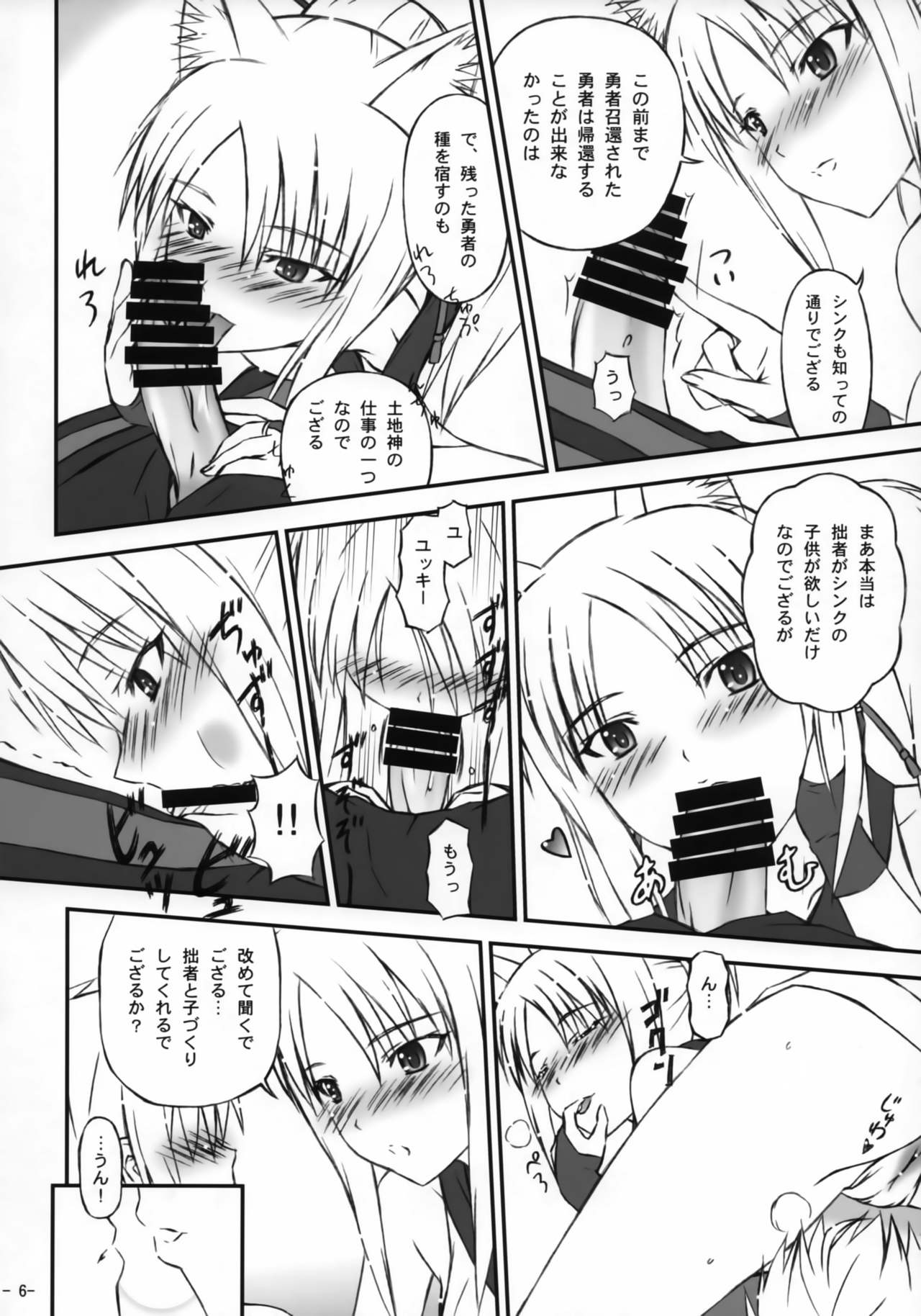 (COMIC1☆9) [Inaridou Shoten (Tsuzura, Kusanagi Ryuuiti)] Tochigami-sama no Oshigoto (DOG DAYS) page 5 full