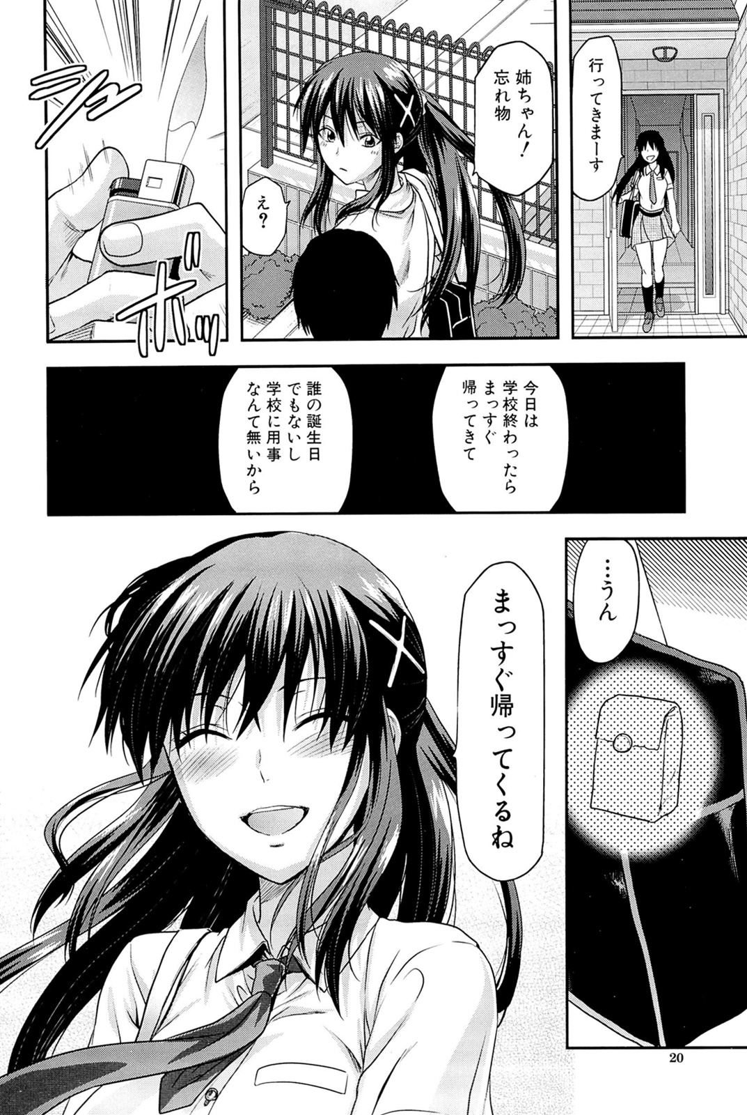 [Yuzuki N Dash] Sister ♥ Control page 20 full