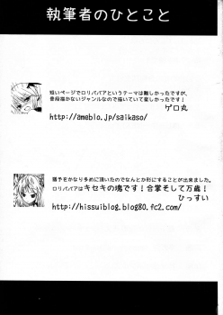 (C82) [Saikasou Seiteki Shoudou Kenkyuukai (Various)] Boku no Kangaeta Saikou no Loli Babaa - page 41
