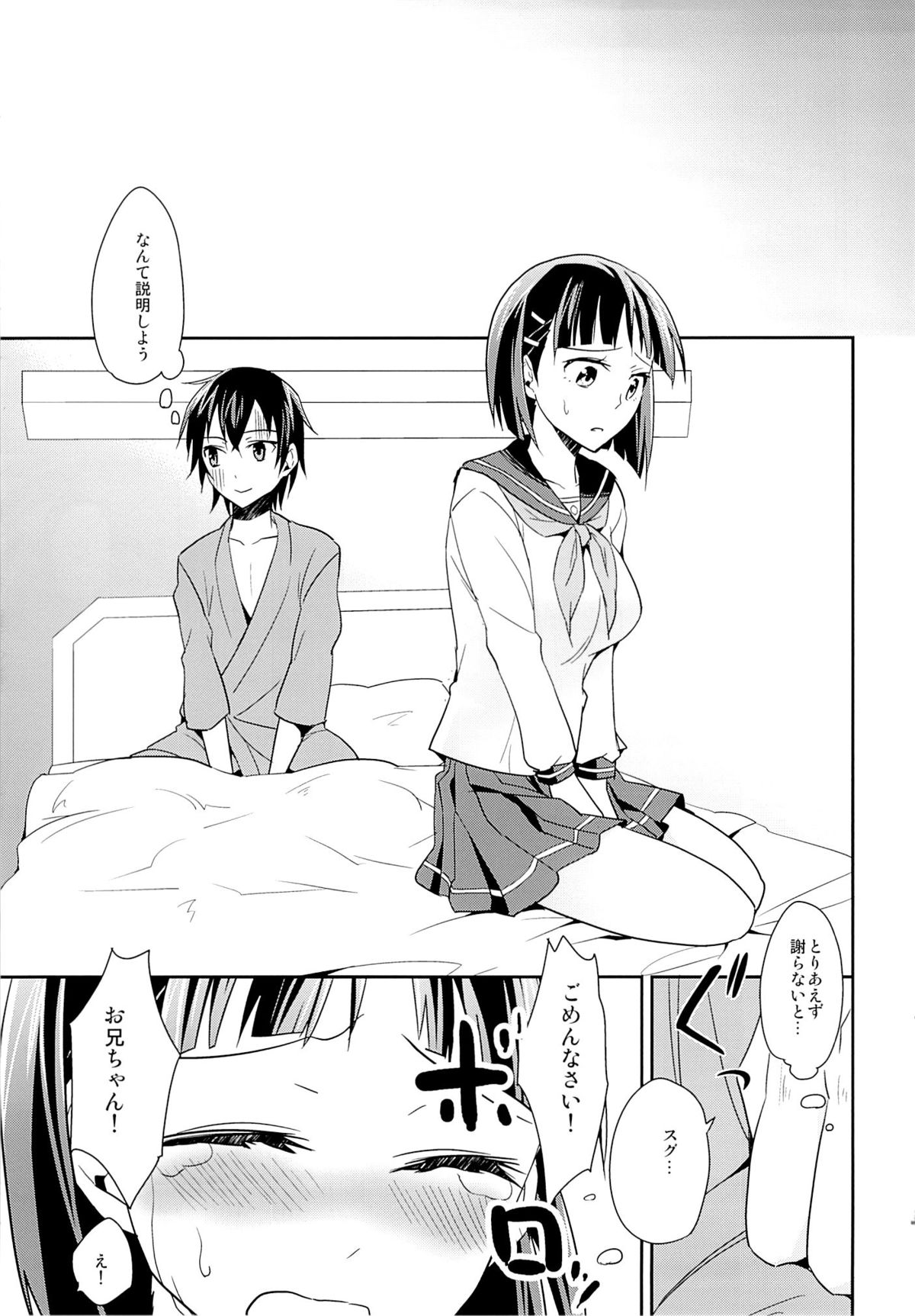 (C84) [Aienkien (Aito Makoto)] devoted sister (Sword Art Online) page 30 full