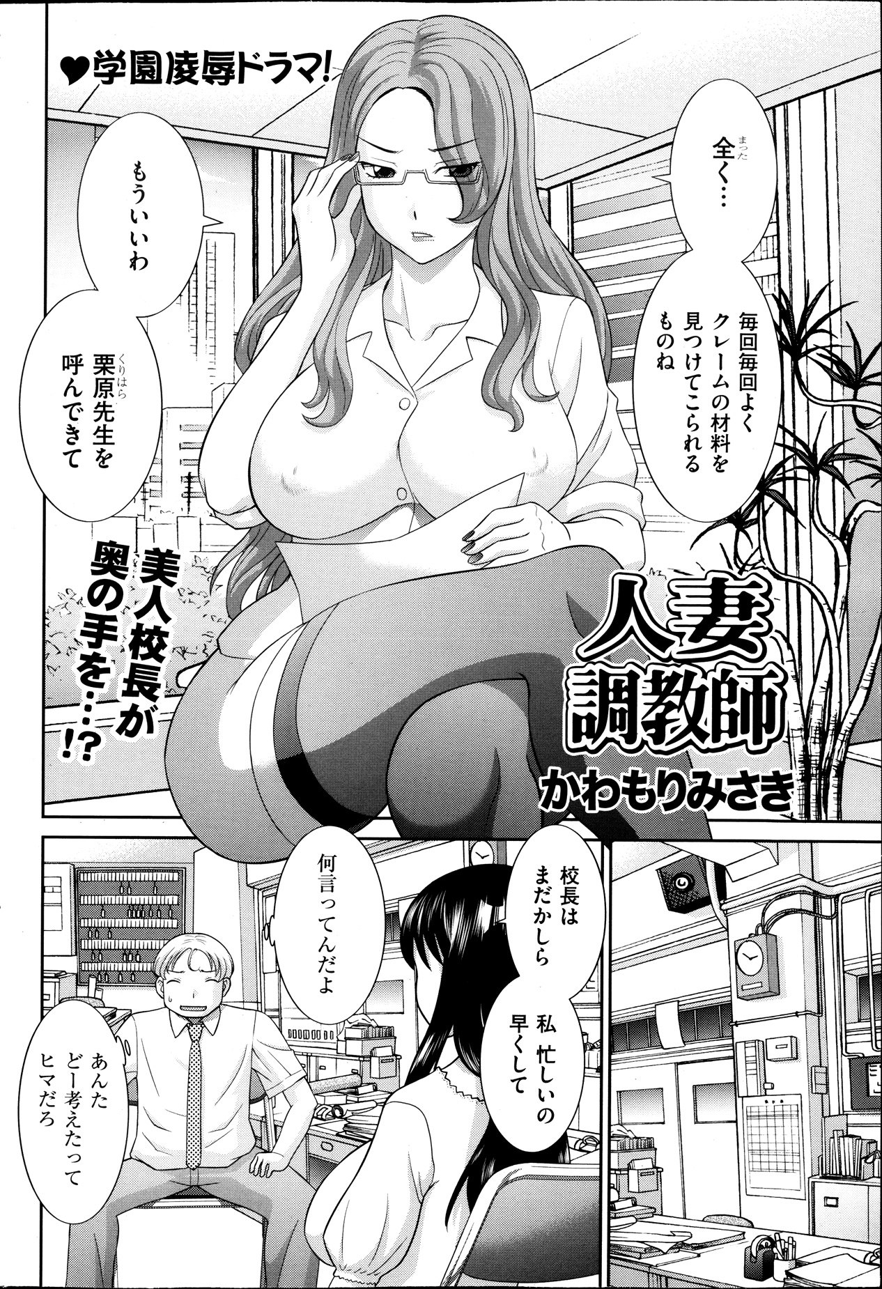 [Kawamori Misaki] Hitozuma Choukyoushi page 2 full
