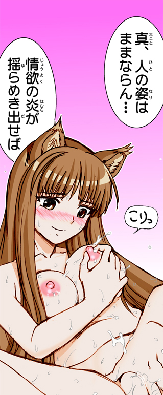 (SC38) [Raijinkai (Harukigenia)] Wolf Road (Ookami to Koushinryou [Spice and Wolf]) [Colorized] page 28 full