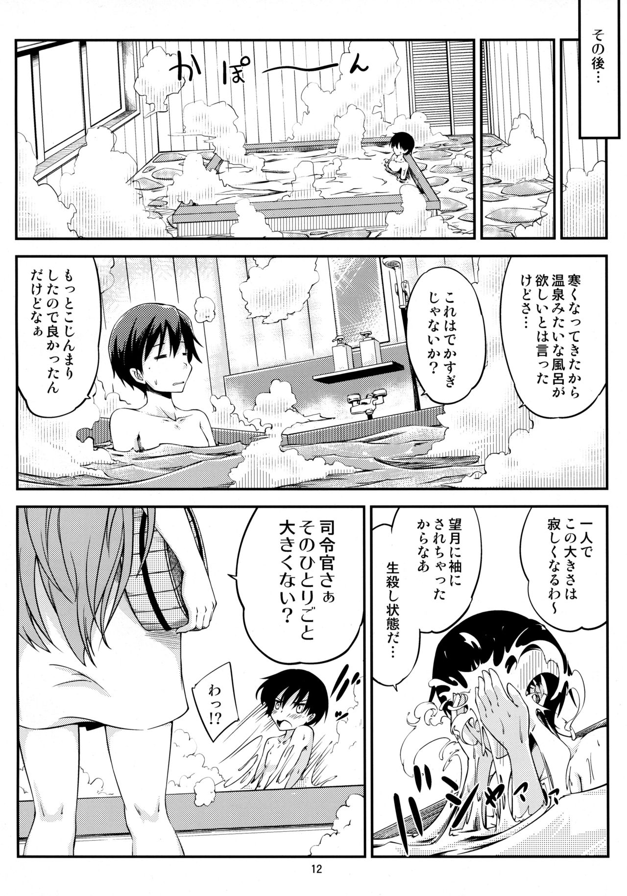 (C95) [Hitsujin Toko (Hitsujin)] Mochizuki to Ofuro de (Kantai Collection -KanColle-) page 13 full