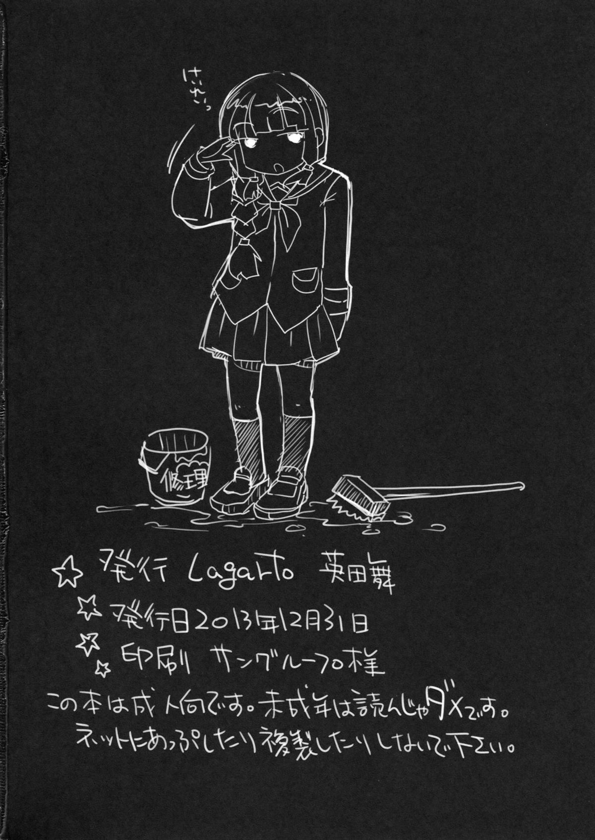 (C85) [Lagarto (Aida Mai)] Juujun Youkan Haguro (Kantai Collection -KanColle-) page 25 full