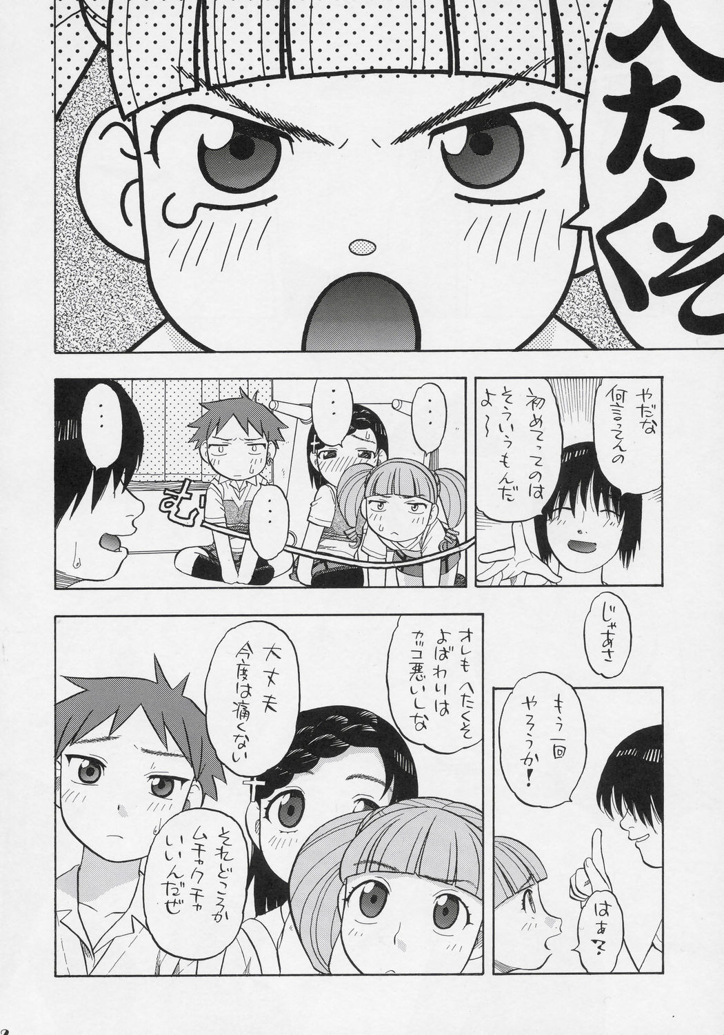 (C69) [Studio Wallaby (Niiruma Kenji)] Mana Uta Miki to Hajimete no Ecchi (Onegai My Melody) page 11 full