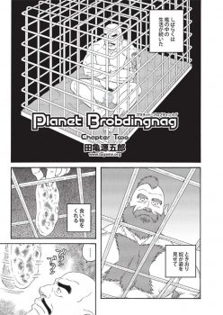 [Tagame] Planet Brobdingnag - page 17