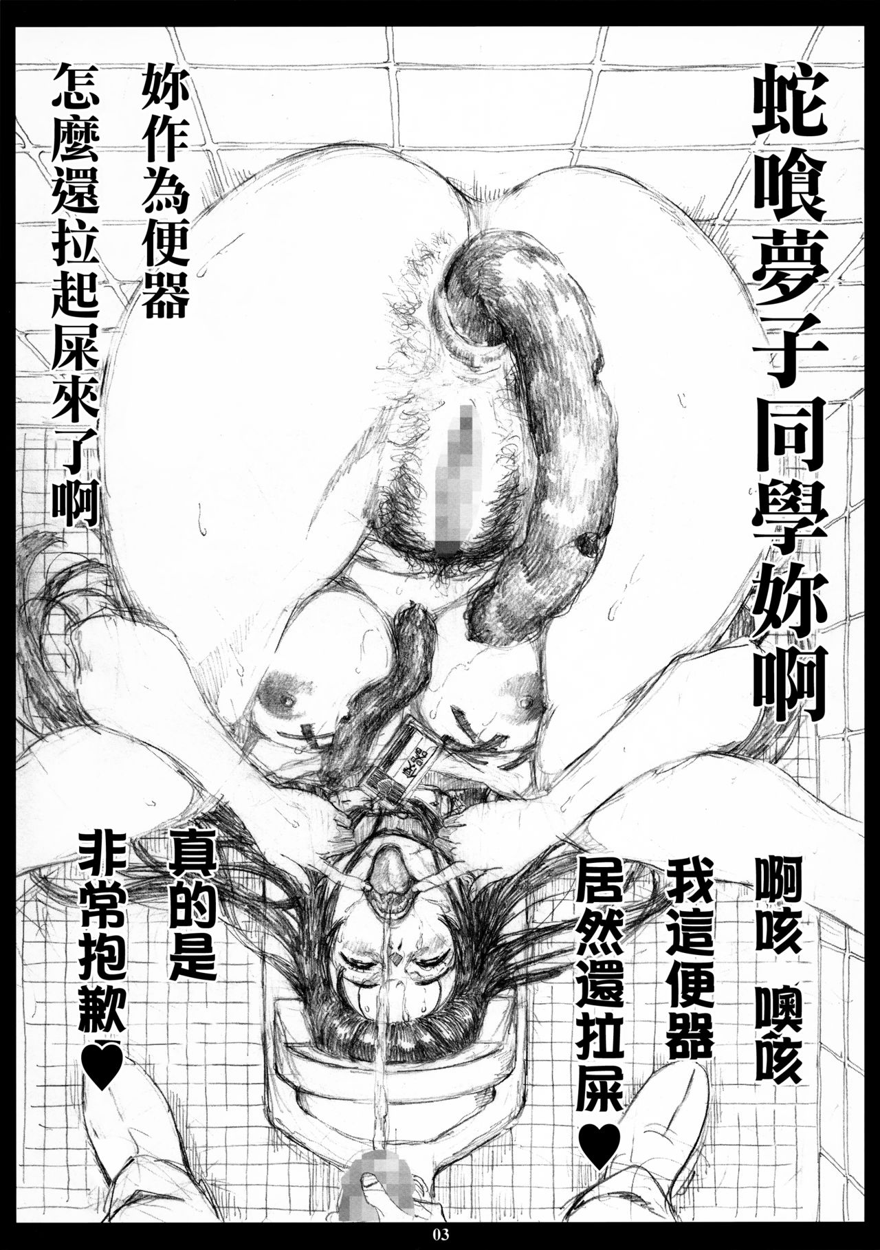 (C92) [M (Amano Ameno)] Hentai Koushuu Benjo Tantsubo Nikubenki Onna Jabami Yumeko (Kakegurui) [Chinese] [無邪気漢化組] page 4 full
