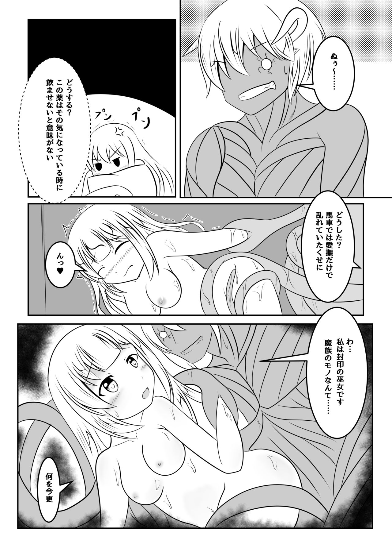 [Namahagure no Mori (Namahagure)] Fuuin no Miko ~Soshite Oujo wa Kuni o Horobosu~ page 34 full