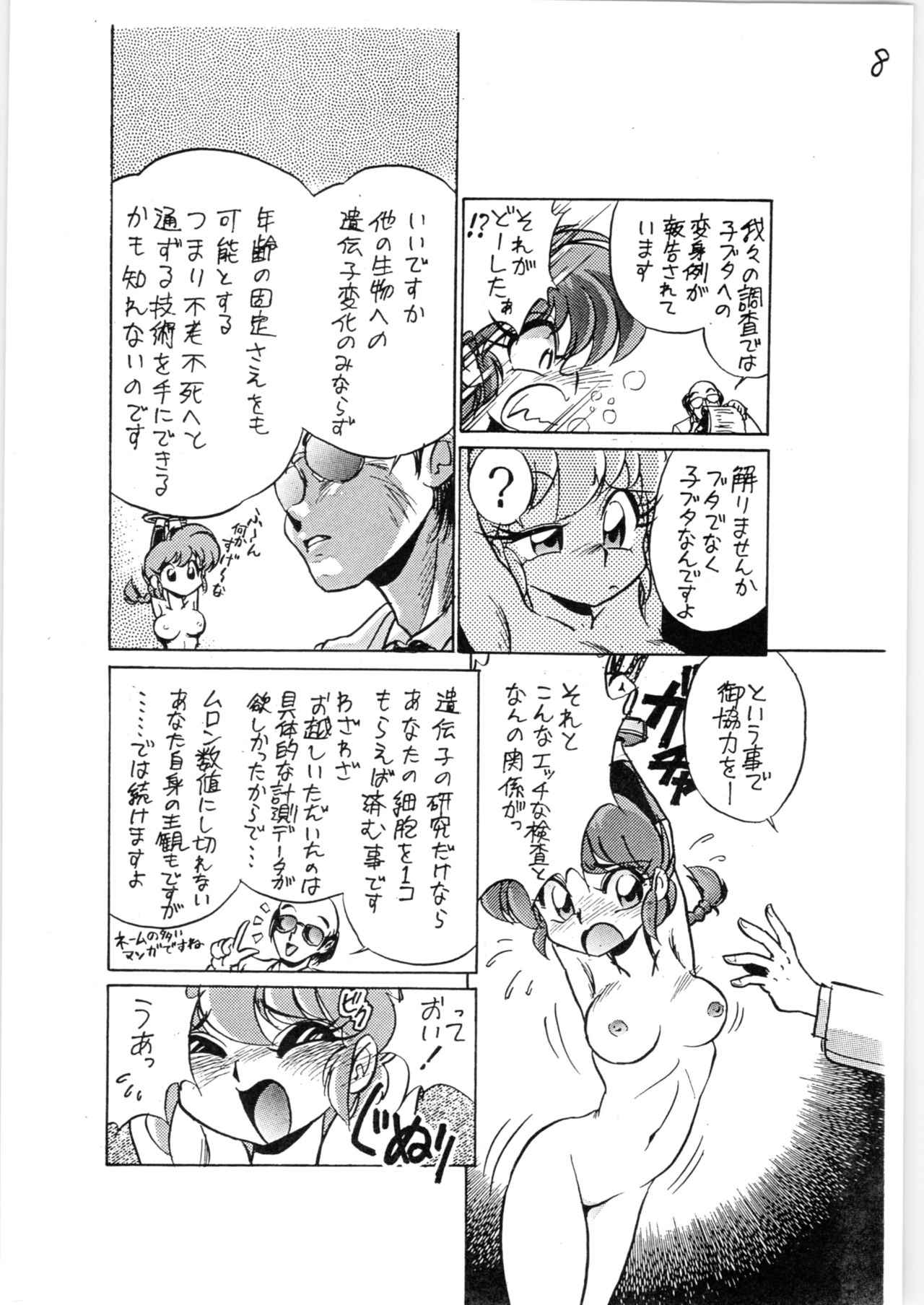 (C63) [... Mou Ii Desu. (Jinmu Hirohito)] Toriaezu FF4 (Ranma 1/2) page 9 full