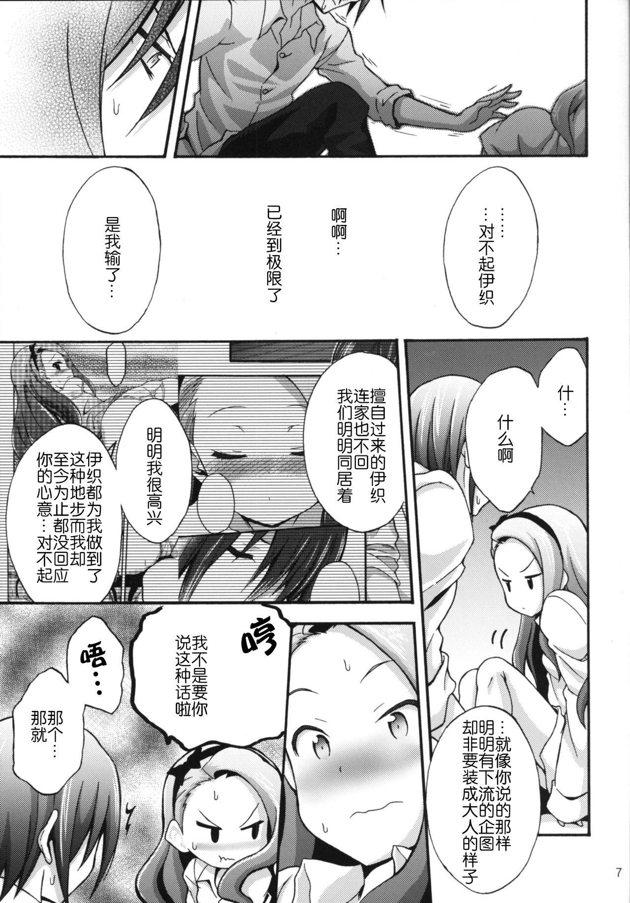 (C90) [Purple Sky (NO.Gomes)] Minase Iori to Producer 2 (THE iDOLM@STER) [Chinese] [靴下汉化组] page 6 full