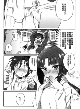 (C93) [Nukarumi (Toyama Jigoku)] Futari no Mahou (Gundam X)[Chinese] [Lolipoi汉化组] - page 8