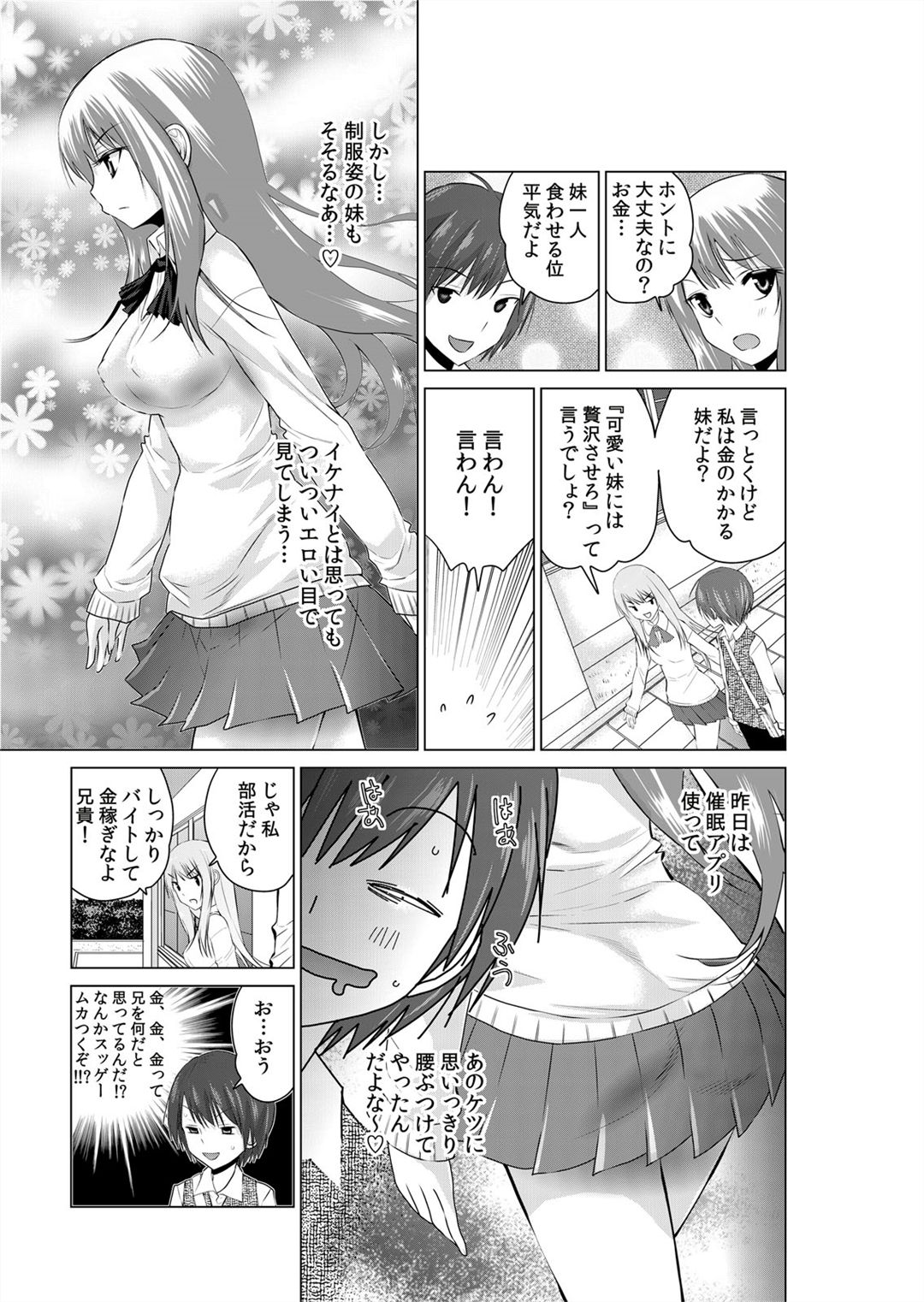 [Nishikawa Kouto] Sokuhame!! Saimin Appli ~ Namaiki na Imouto, JK, Hitozuma o Kanzen Choukyou 1-5 page 34 full