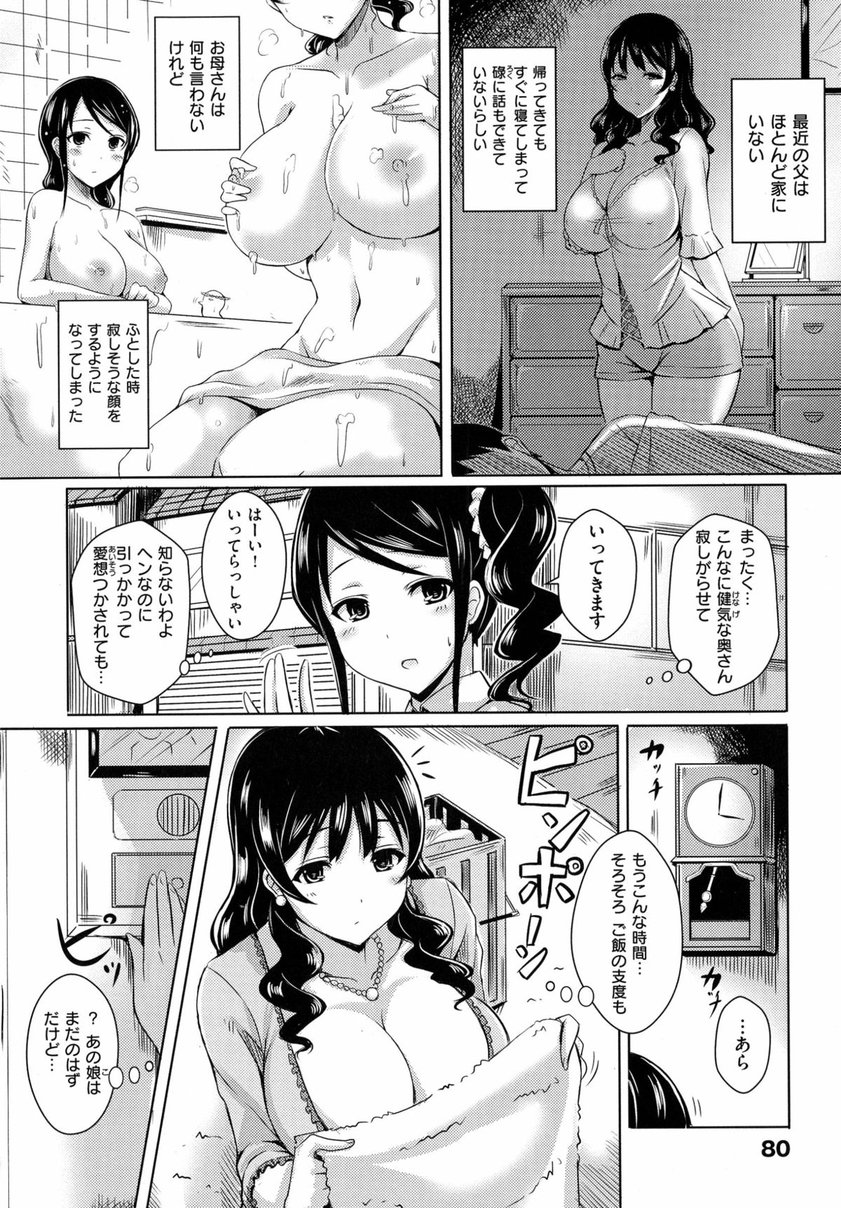 [Okumoto Yuuta] 乳じぇねれーしょん page 84 full