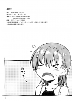 (C92) [Aspergillus (Okara)] Natsuyasumi no Shukudai (Toaru Kagaku no Railgun) - page 25