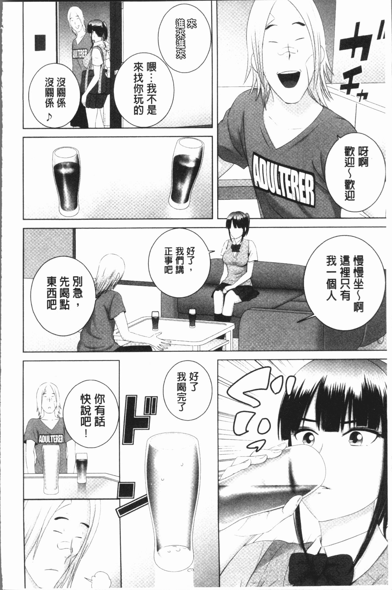[Yamakumo] Closet [Chinese] page 47 full