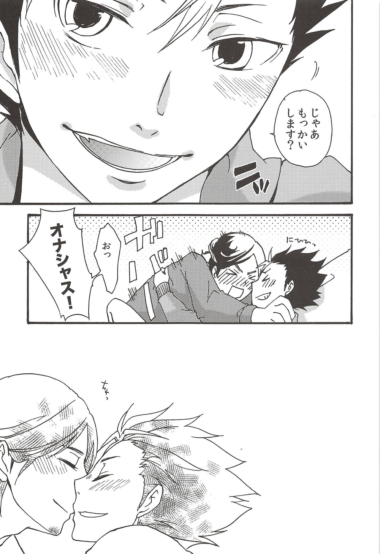 (C89) [ERARE (Gura, Guri)] Asahi no Youna Yuuhi o Tsurete (Haikyuu!!) page 99 full