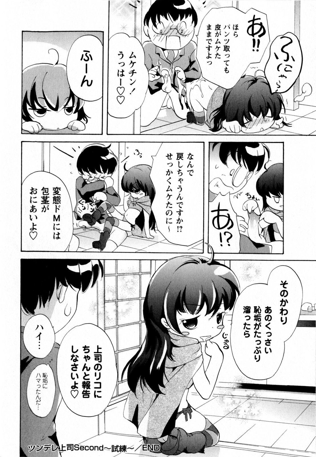 COMIC Masyo 2009-07 page 74 full