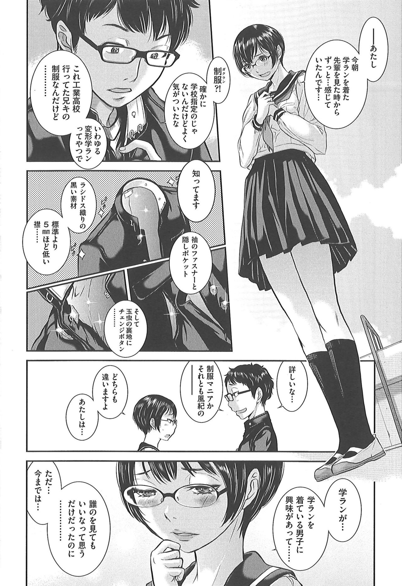 [Harazaki Takuma] Seifuku Shijou Shugi -Fuyu- page 140 full