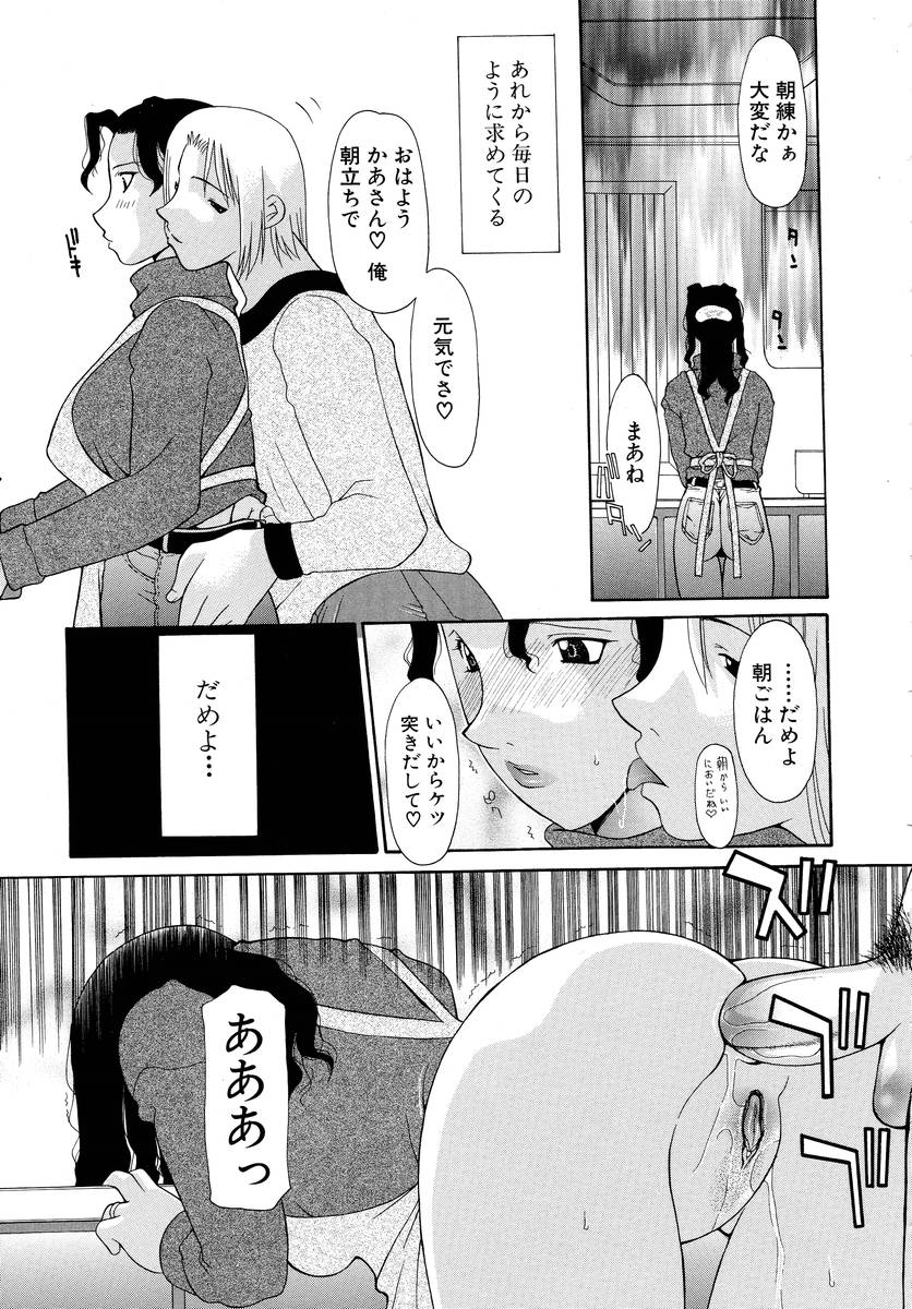 [Izawa Shinichi] Haitoku no Maria page 16 full