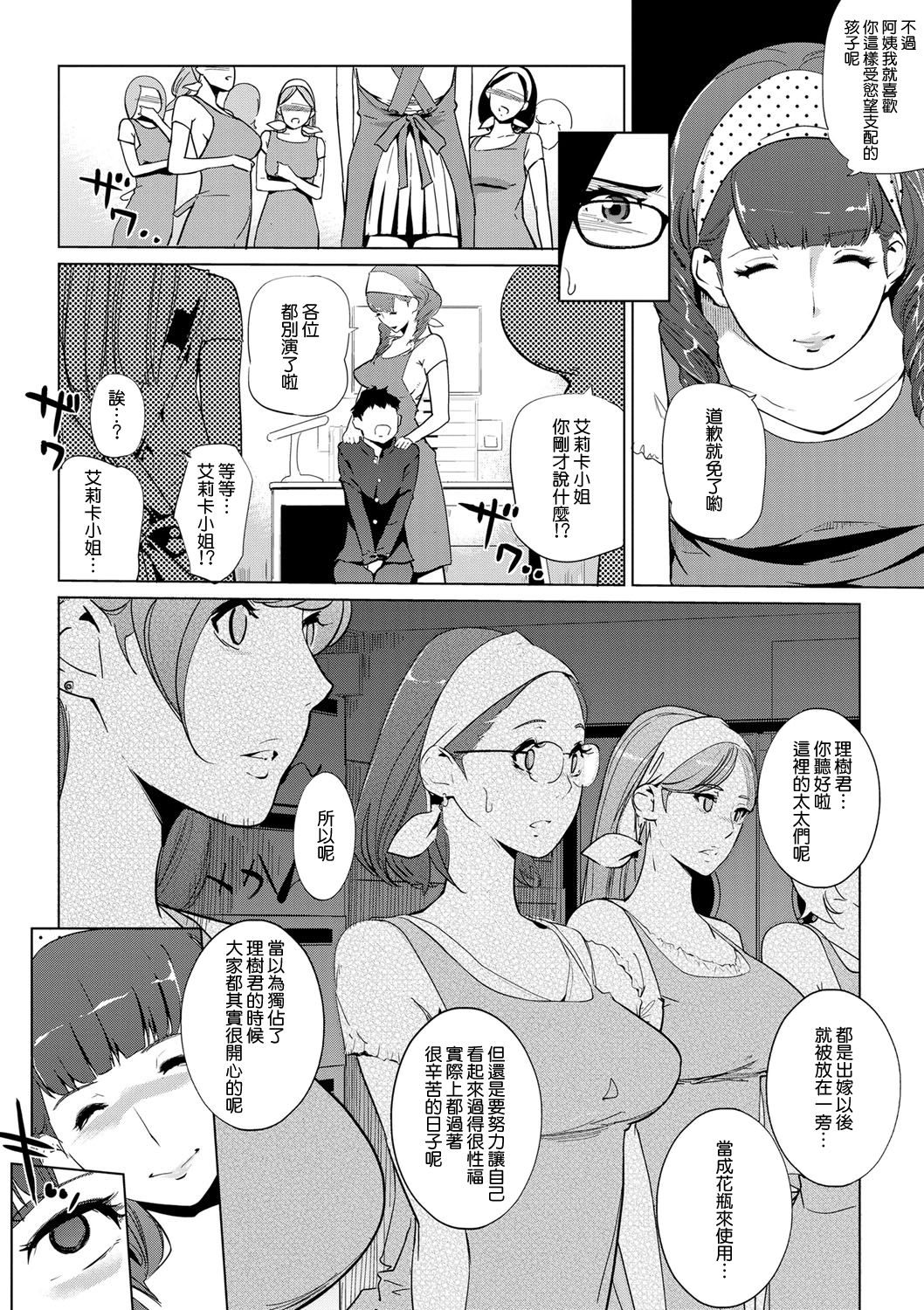 [Clone Ningen] Mesuryoku [Chinese] [渣橙子個人NTR單行本漢化] [Digital] page 51 full