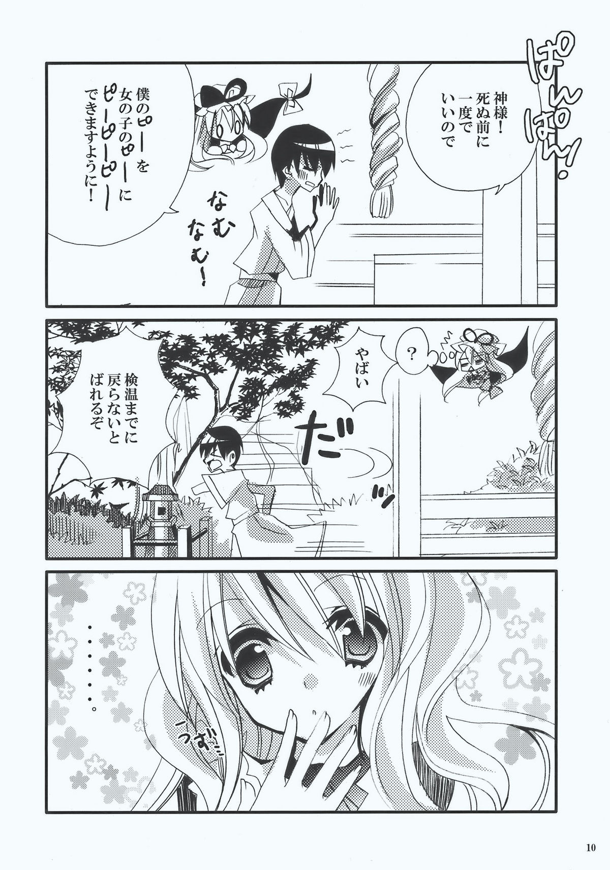 (C77) [Poniteke Zoku (Hashimo Yuki)] Inchiki Jinja (Touhou Project) page 10 full
