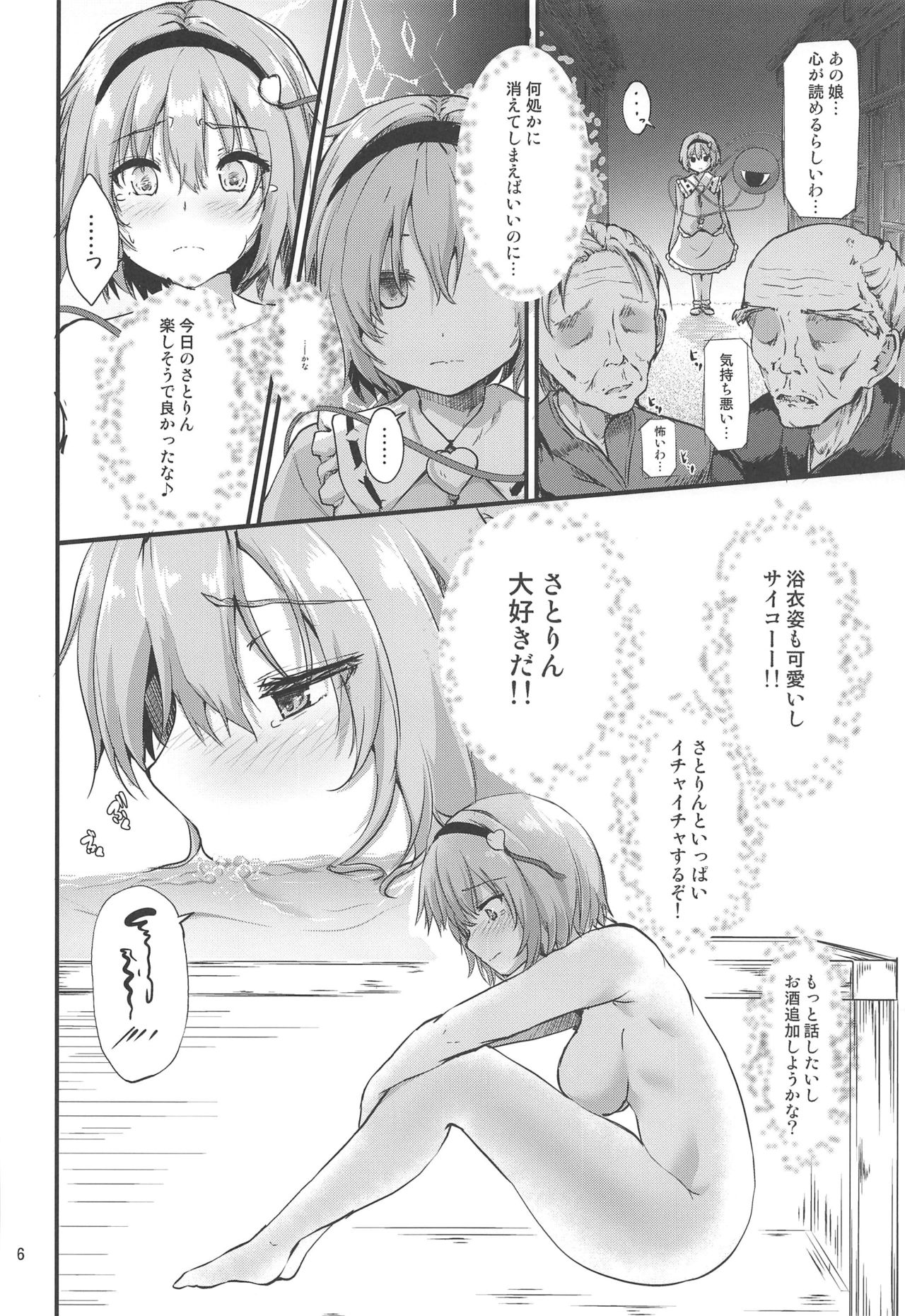 (C97) [Water Drop (MA-SA)] Tsunagi ~TUNAGI~ (Touhou Project) page 5 full