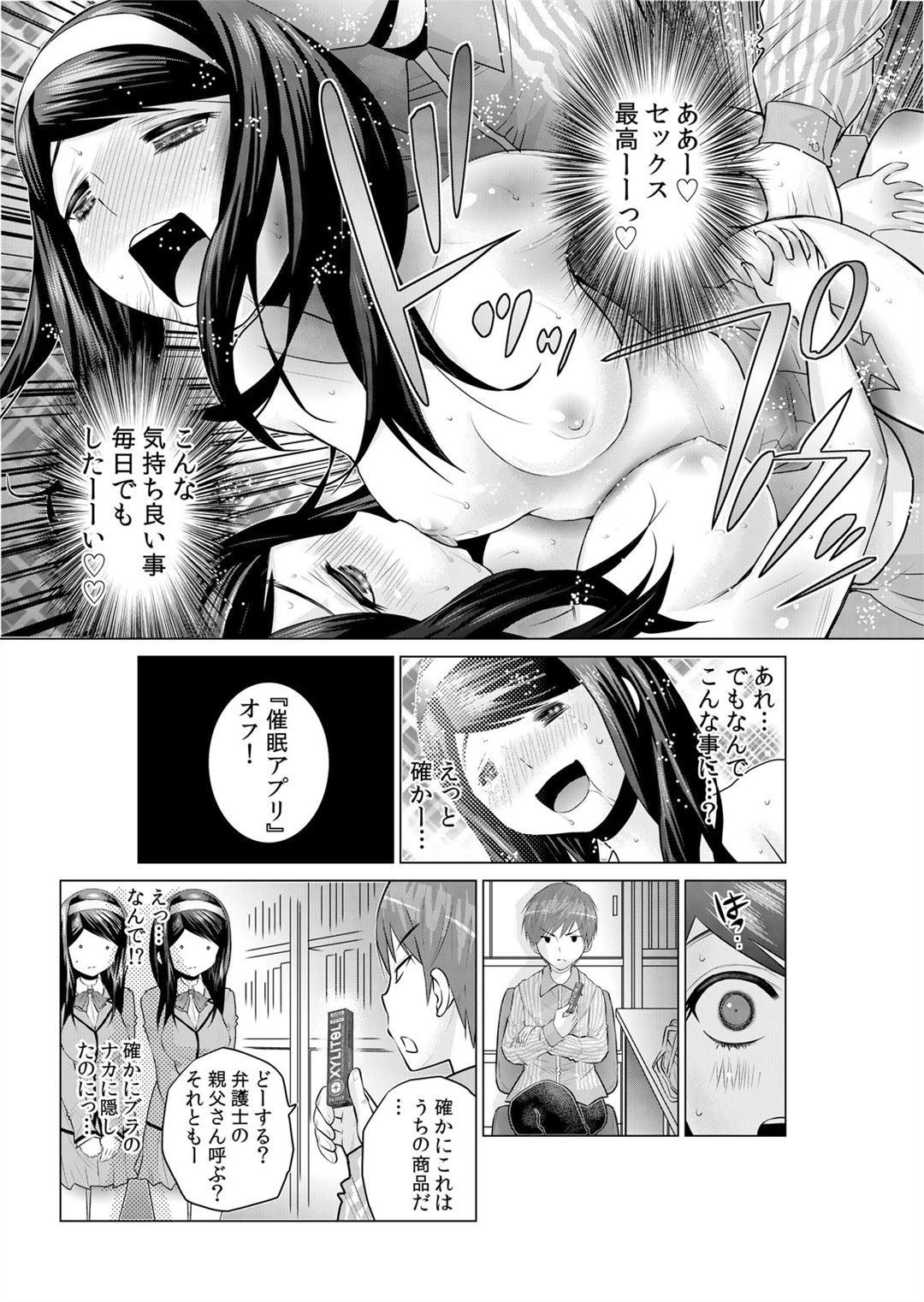 [Nishikawa Kouto] Sokuhame!! Saimin Appli ~ Namaiki na Imouto, JK, Hitozuma o Kanzen Choukyou 1-5 page 106 full