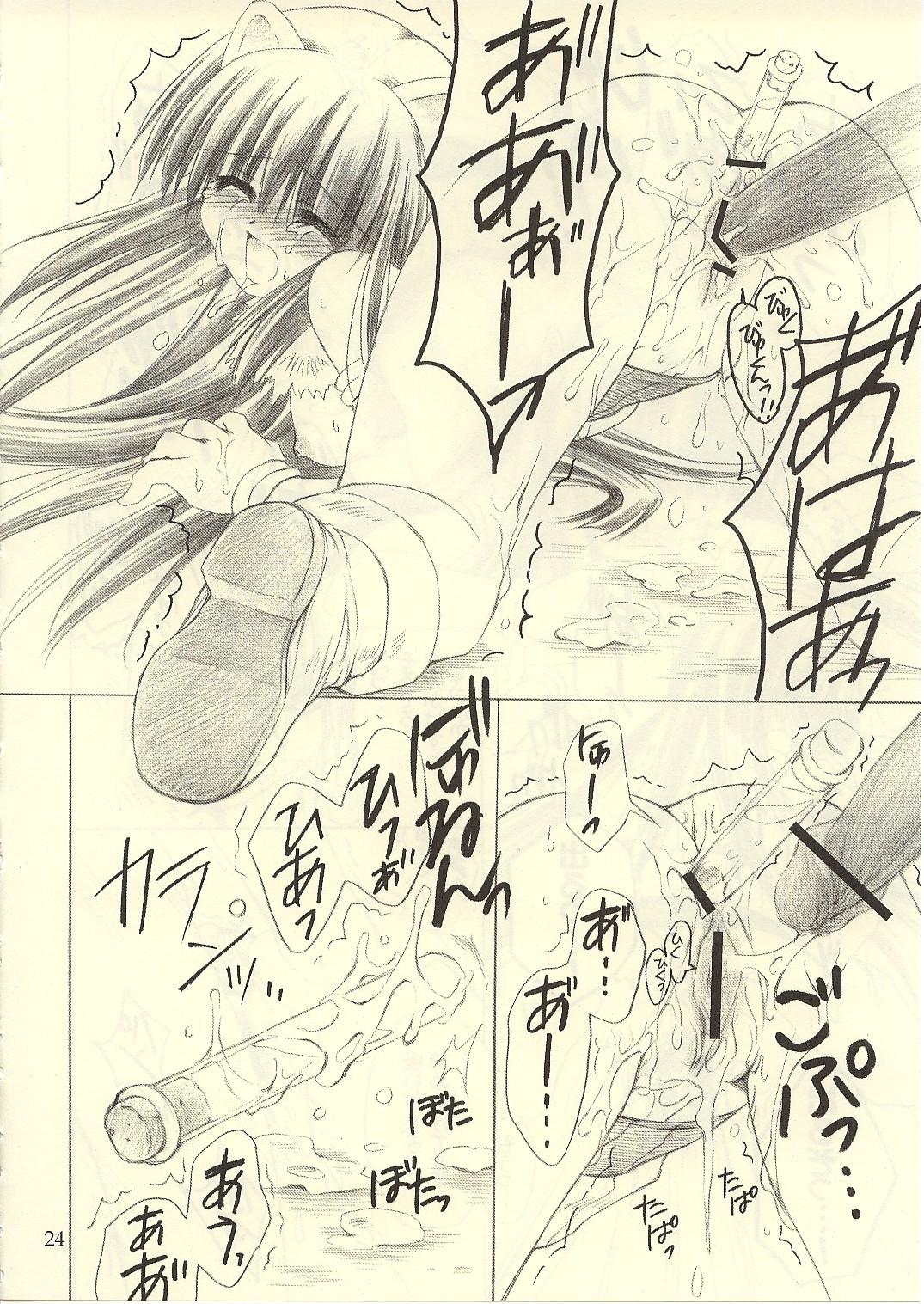 [UNISEX BLEND (Fujimiya Misuzu)] Ragnakko 6 (Ragnarok Online) page 23 full