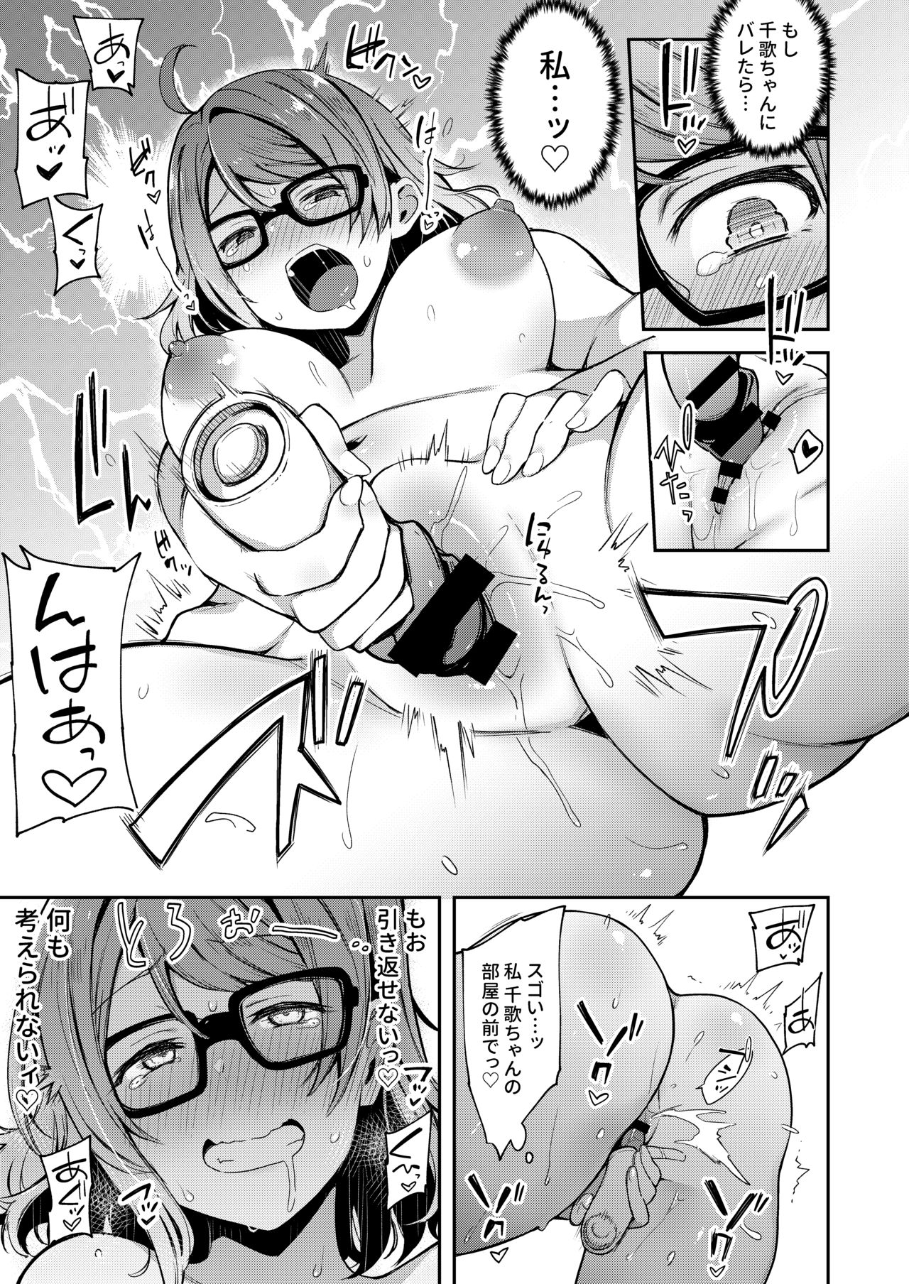 [Inbou no Teikoku (IN-KA of the Dead)] Ecchi Sketch Ro Ona Uchi. Soushuuhen (Love Live! Sunshine!!) [Digital] page 80 full