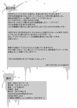 [nul_Neverland (navier haruka 2T)] Nuru Never Nurse -Soap Shiki Sourou Chiryou Clinic- [Digital] - page 20