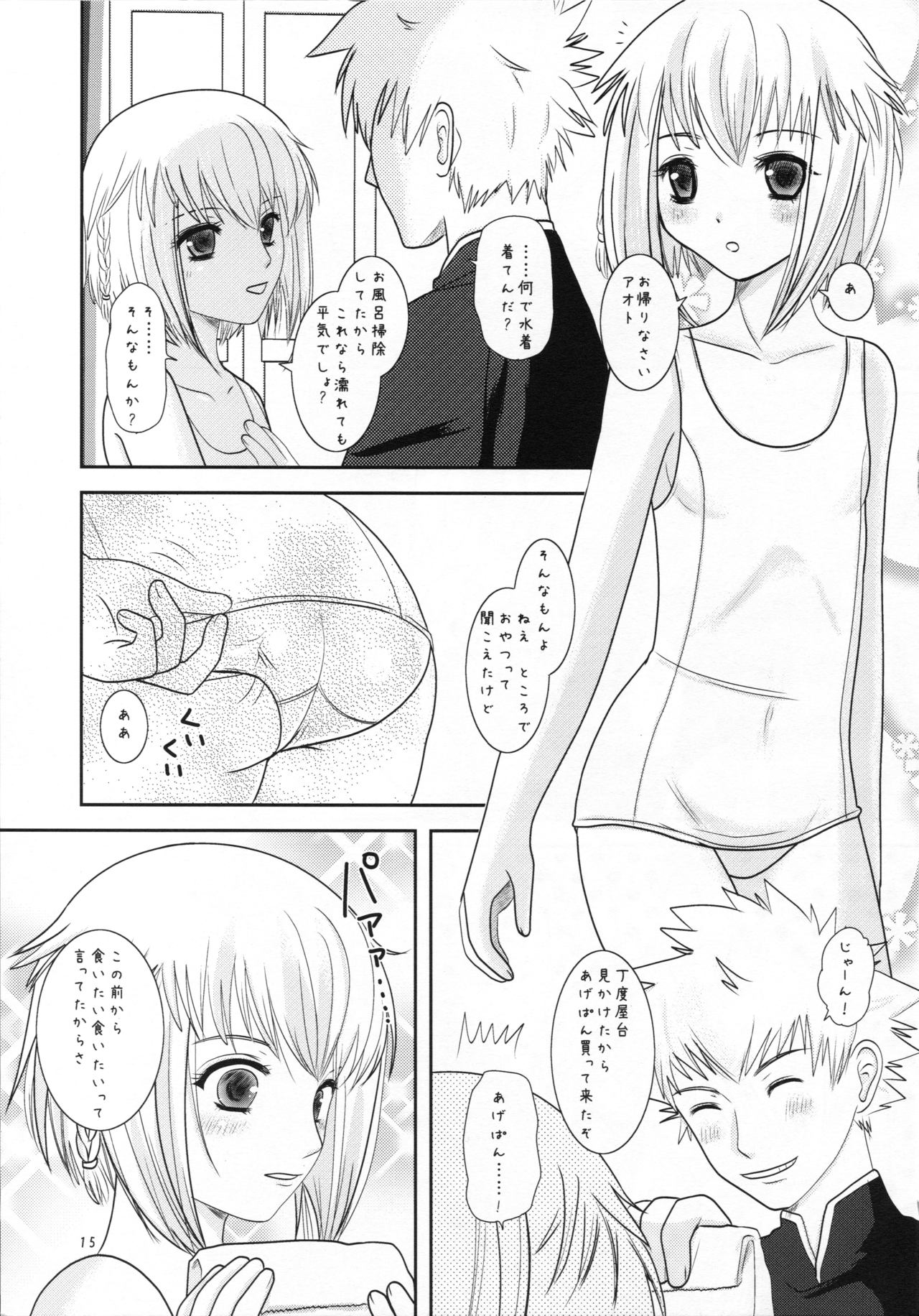 [Inudrill. (Inumori Sayaka)] Age pan to osanazuma (Ar Tonelico 3) page 15 full