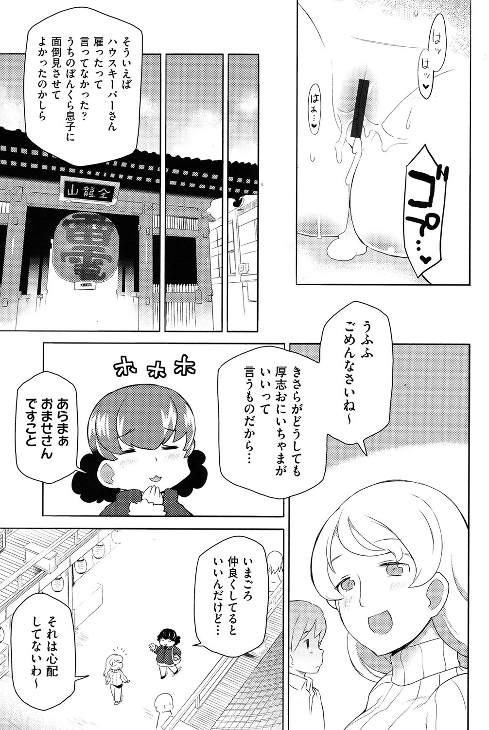 [Anthology] COMIC Shoujo Shiki Winter 2013 [Digital] page 198 full