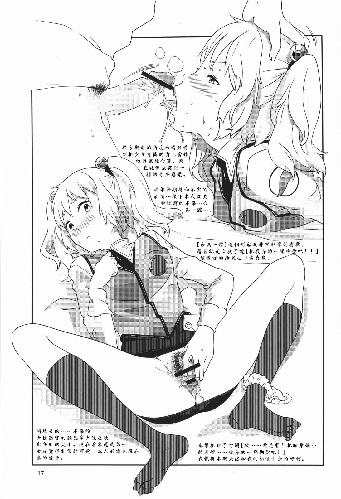 (C80) [GADGET (A-10)] GIRLIE Junbigou 2011 Natsu (Various) [Chinese] [沒有漢化] page 18 full