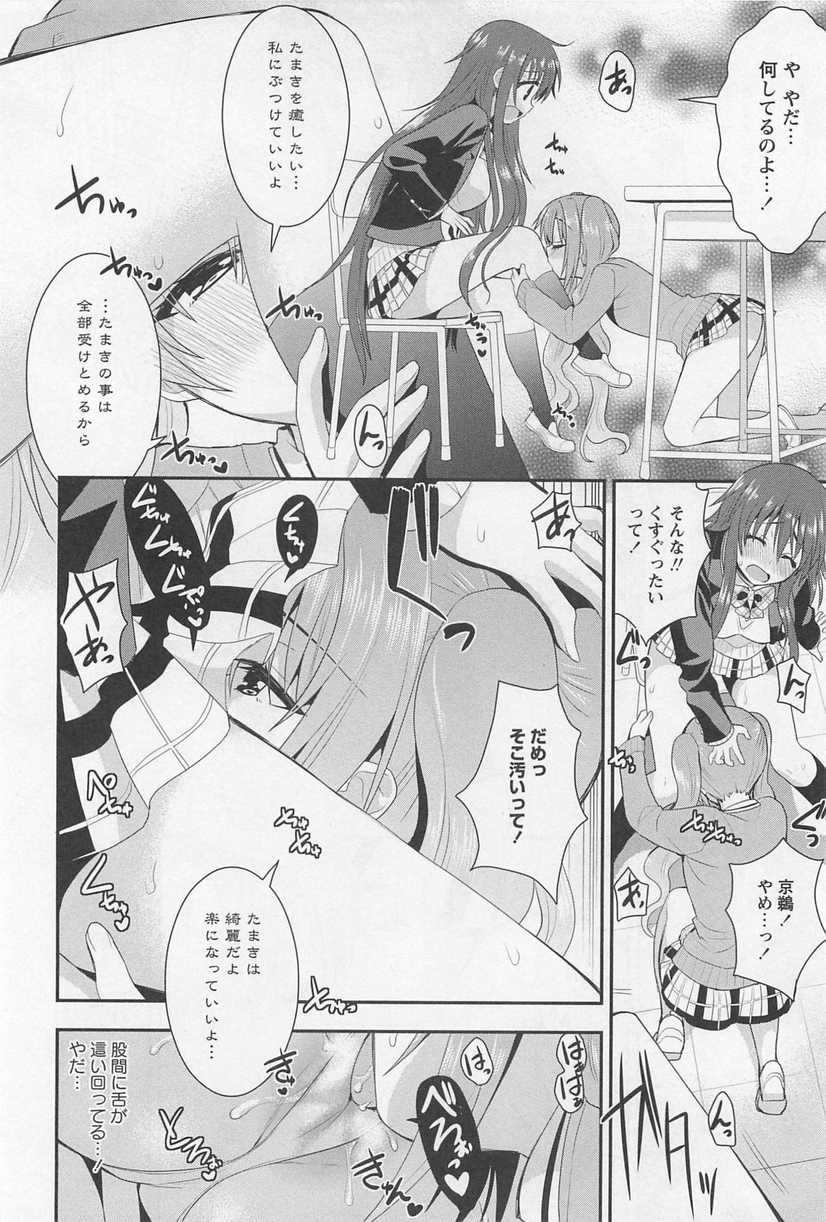 [Anthology] L -Ladies & Girls Love- 02 page 111 full