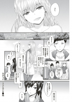 [Sumiya] KATAKOI x SQUARE Ch. 1-3 [Digital] - page 44