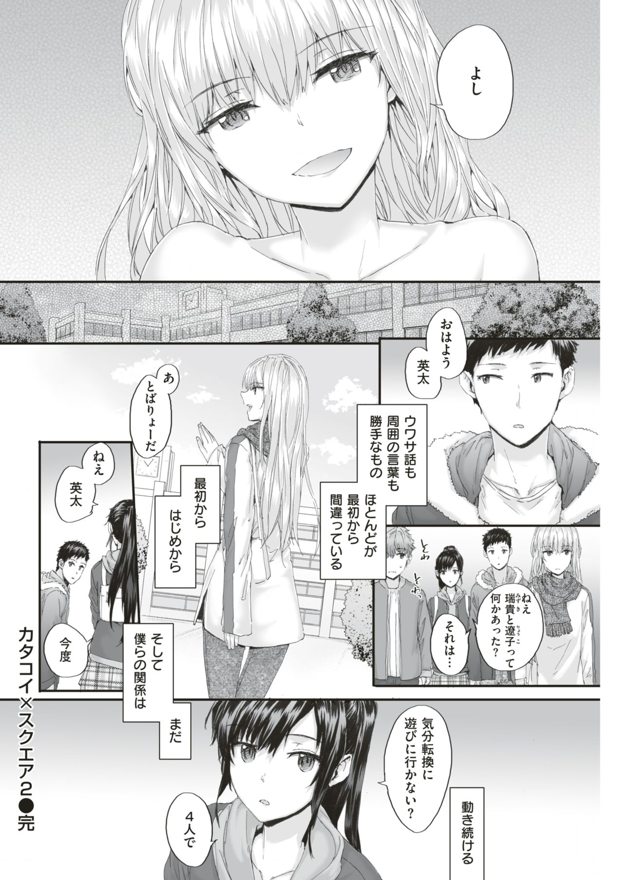 [Sumiya] KATAKOI x SQUARE Ch. 1-3 [Digital] page 44 full
