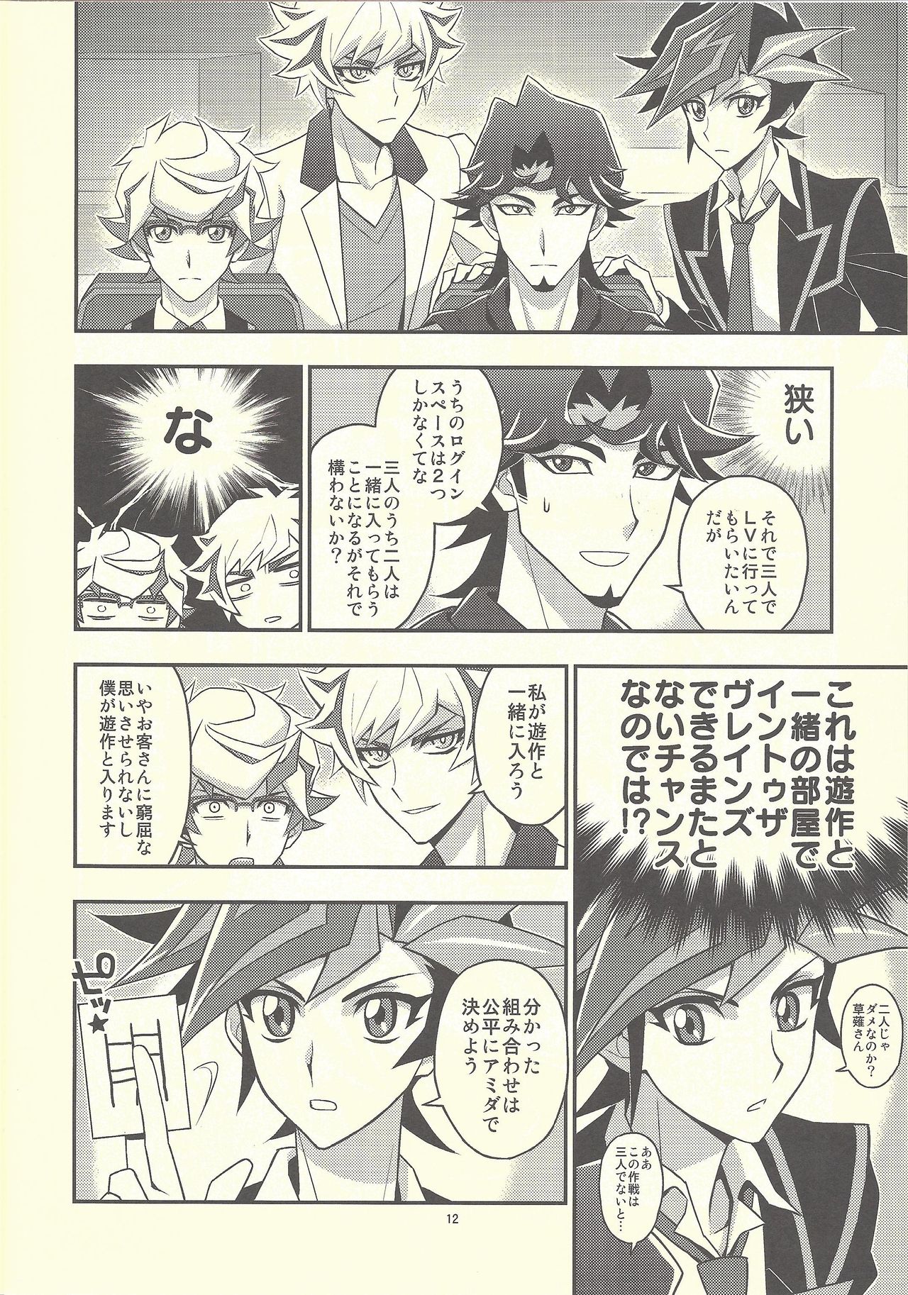 (Link Duelmaker 4) [Re:cray (Mazaki Kei)] Santai Enyuu Configuration (Yu-Gi-Oh! VRAINS) page 10 full