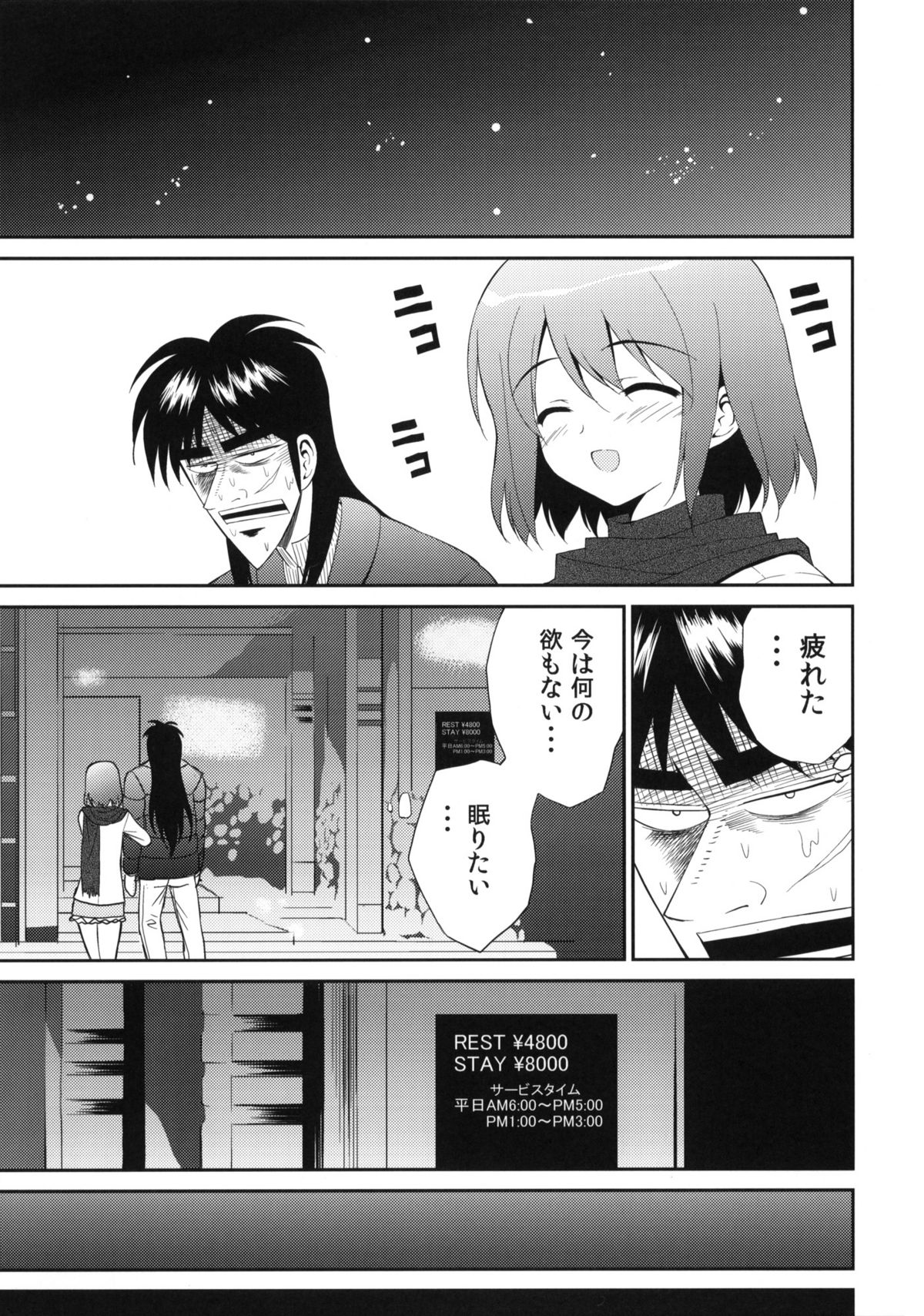 (C80) [URA FMO (Fumio)] My Dear Mikoko (Kaiji) page 12 full