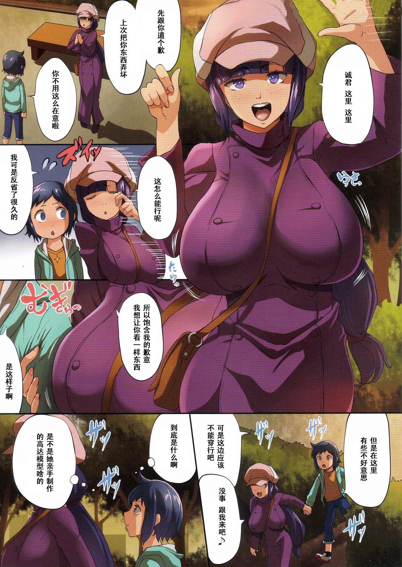 (COMIC1☆8) [Gate of XIII (Kloah)] STARBUST MEMORY (Gundam Build Fighters) [Chinese] [黑条汉化] page 2 full