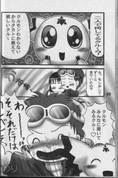 [Dennougiwa (Takano Iori)] Pretty Tamers (Digimon Tamers) - page 47