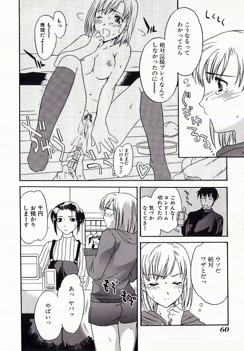 [Anthology] I.D. Comic Vol.4 Haisetsu Shimai page 61 full